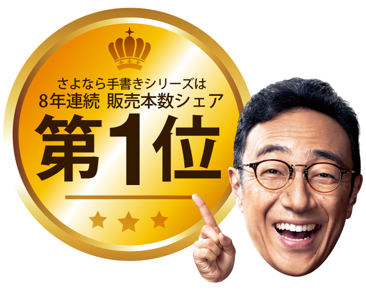 8年連続 販売本数シェア No.1のロゴイメージ