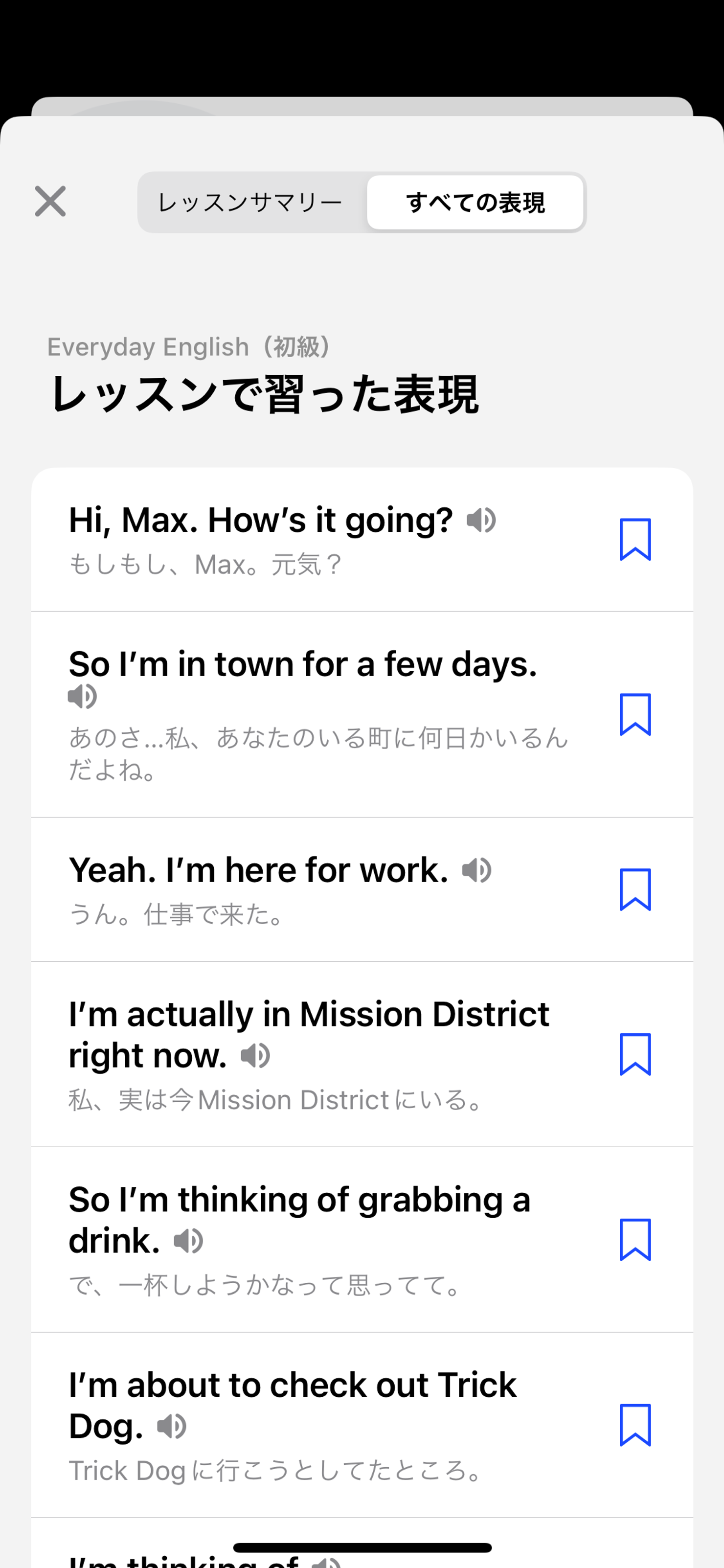 習った表現のリスト・レッスンサマリー