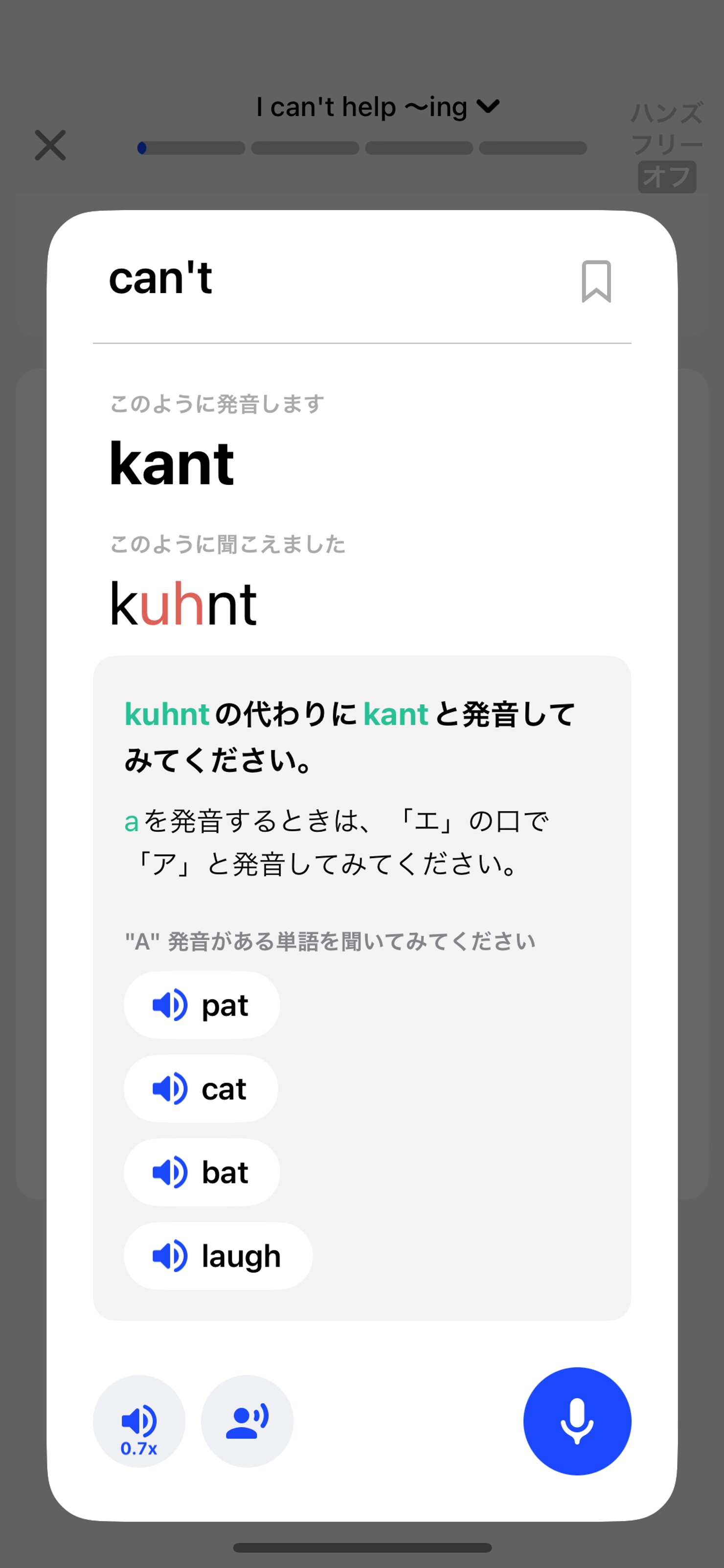発音コーチ