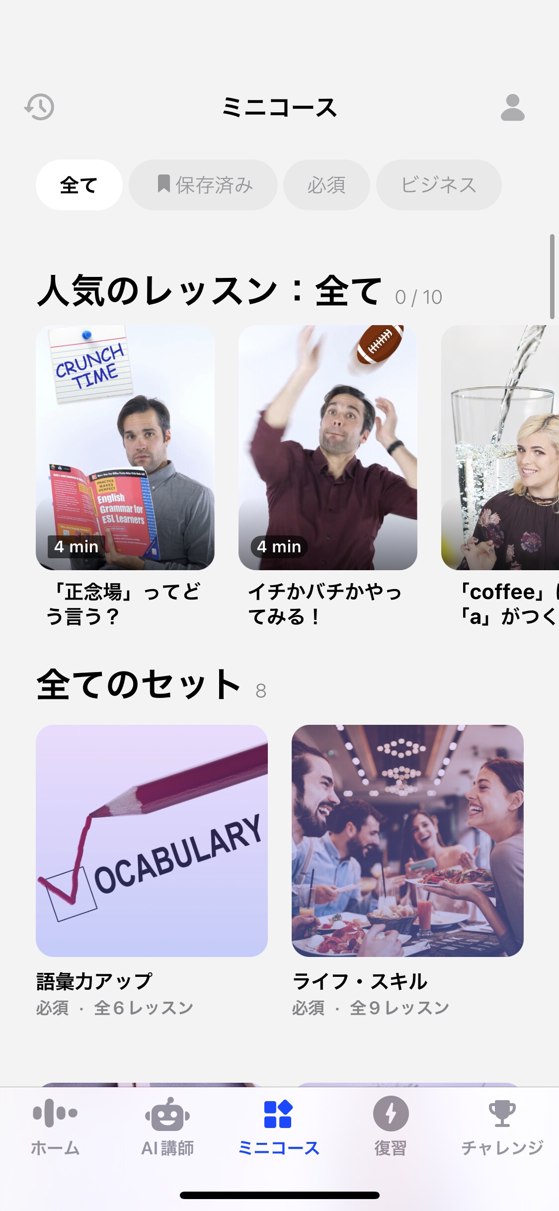 ミニコース