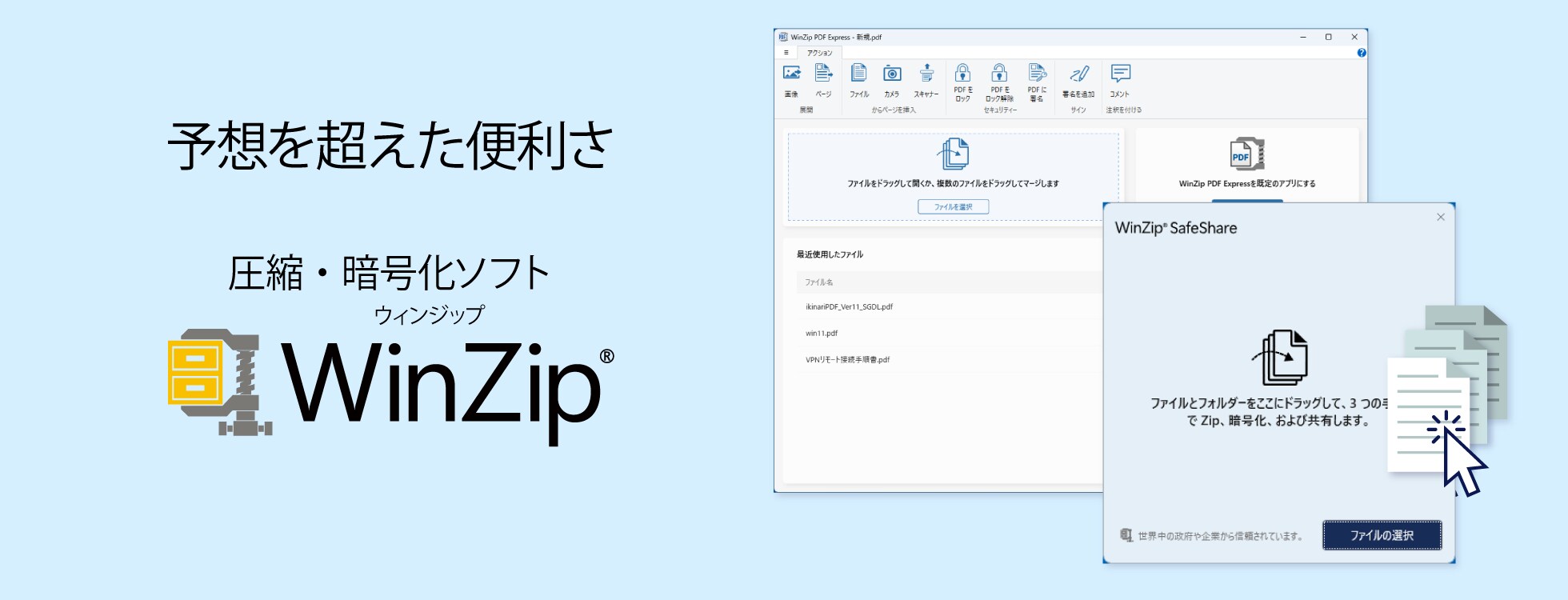 WinZip 28 - ファイル圧縮・暗号化ソフト