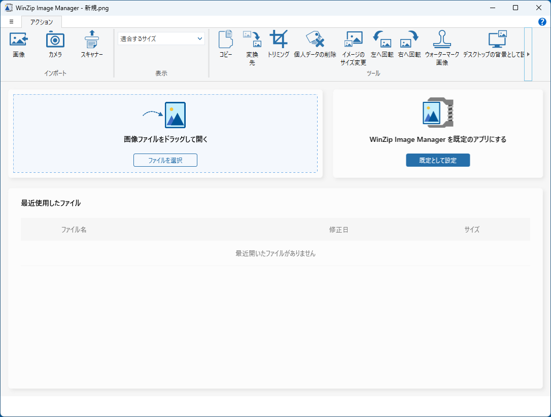 WinZip 28 - ファイル圧縮・暗号化ソフト｜ソースネクスト