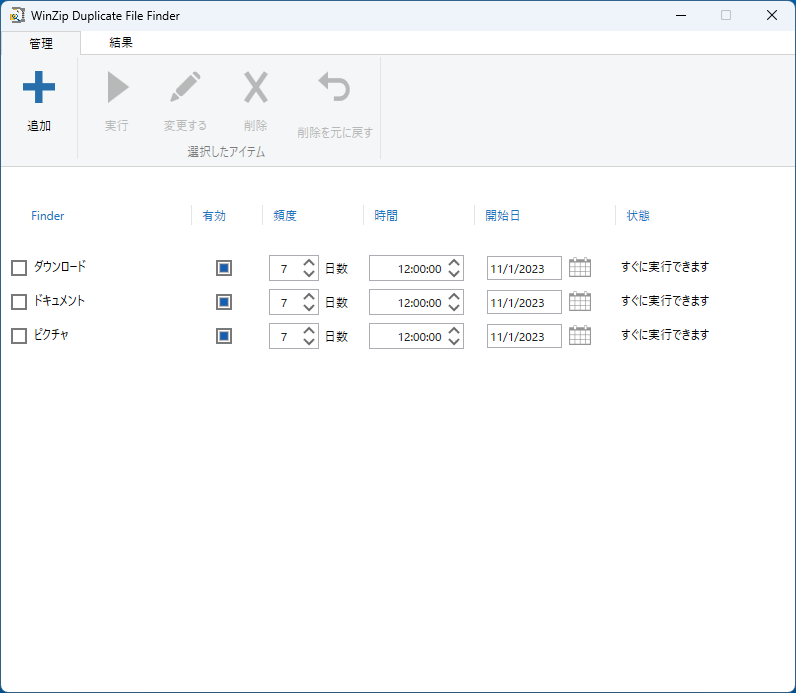 WinZip® Duplicate File Finder