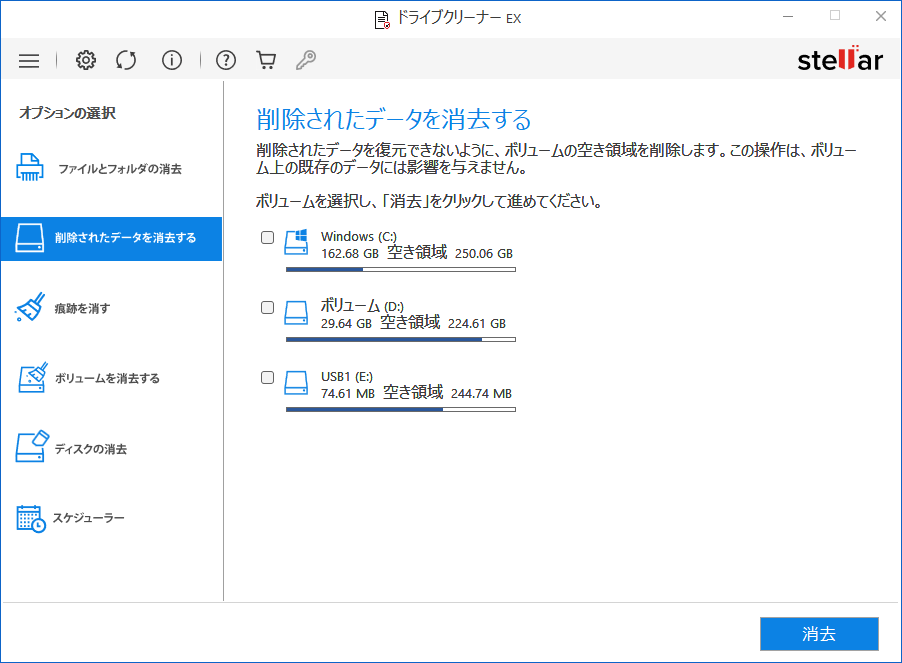 削除されたデータを消去する画面イメージ