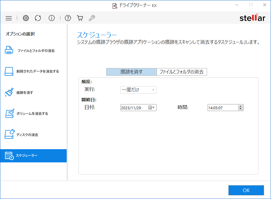 スケジューラーの画面イメージ