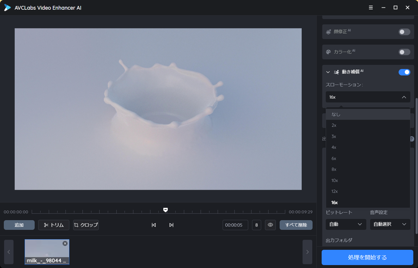 最大16倍のスーパースローモーション、フレームレートは60FPSまで変換可能