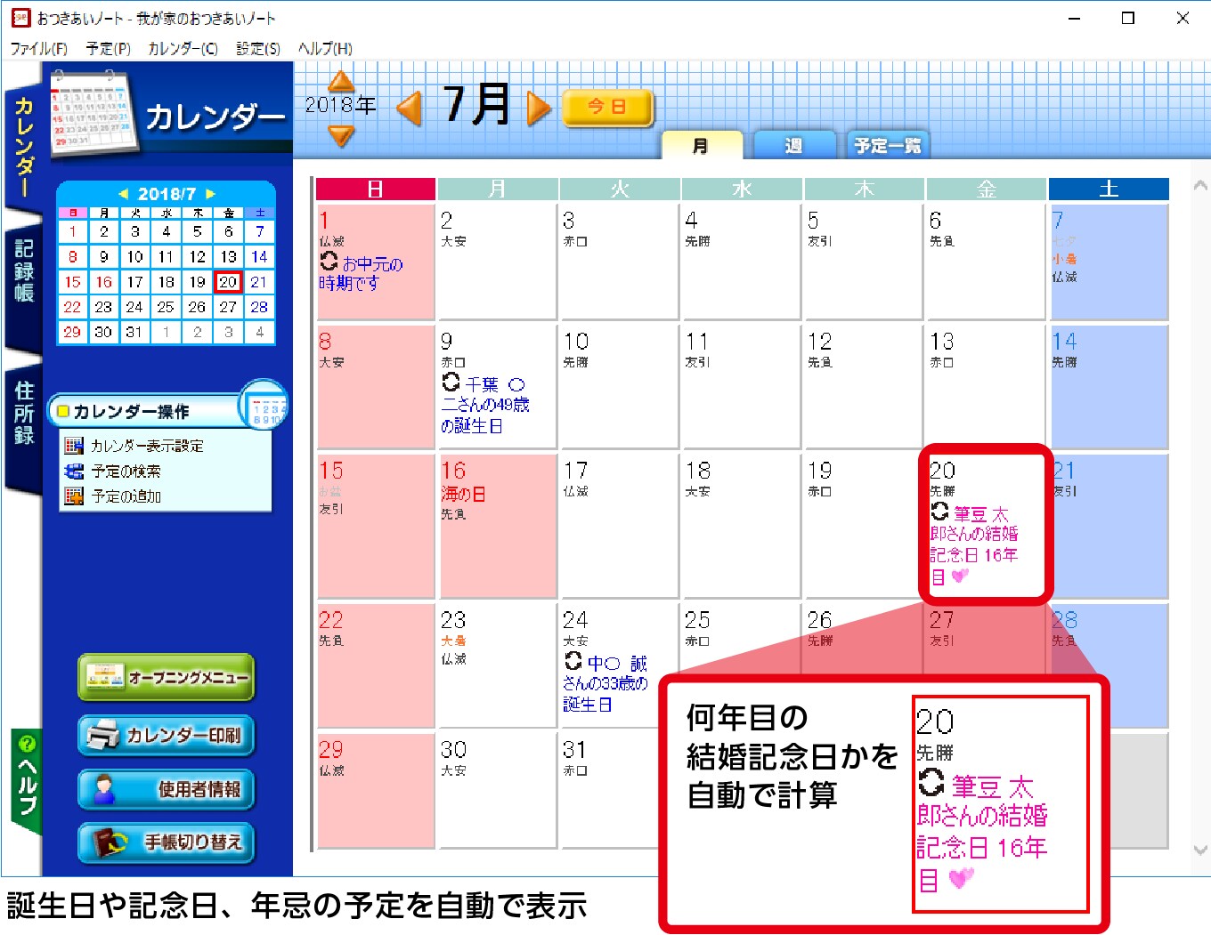 記念日や年忌法要などの予定を自動表示