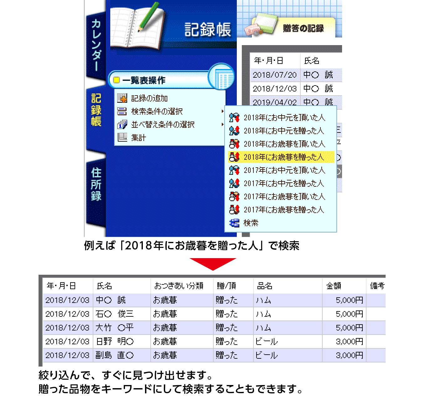 おつきあいの状況をしっかり記録