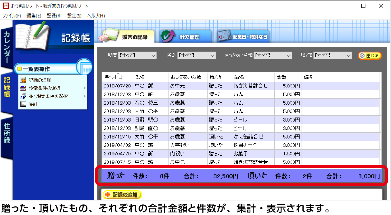 合計金額をかんたん集計