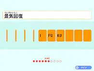単語／単文／文章を打つ