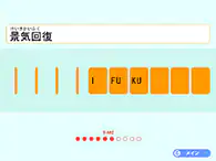 単語／単文／文章を打つ