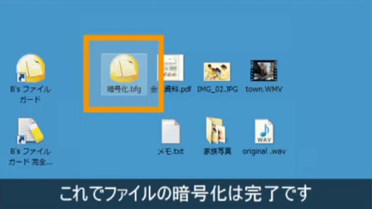 簡単操作で暗号化できる