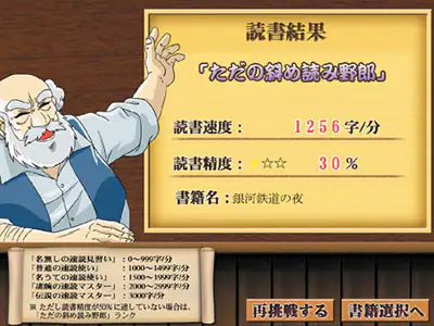 読書の速度レベル判定画面