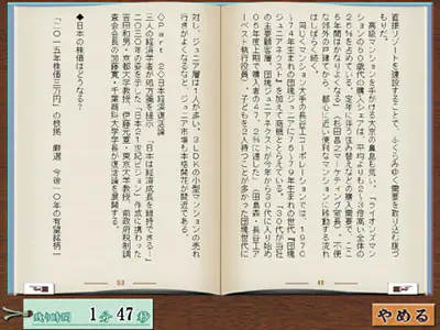 速読ステージ画面