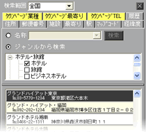 全国のホテル・旅館を約20,000件登録