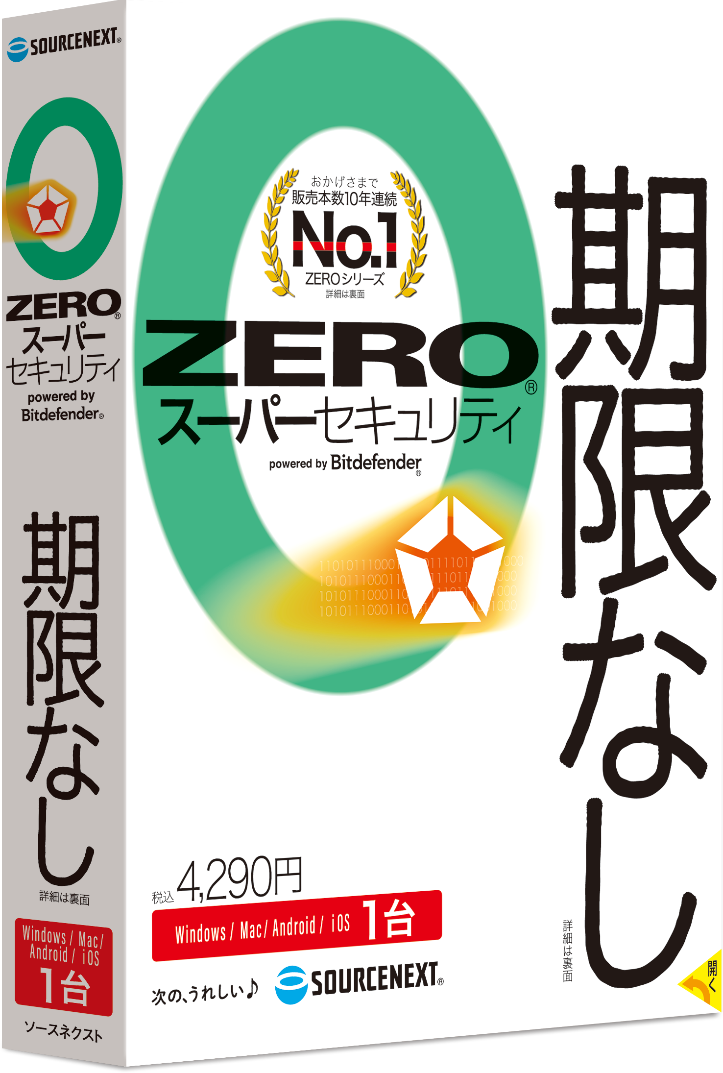 ZERO スーパーセキュリティ 1台用／3台用 (Windows/Mac/Android/iOS)