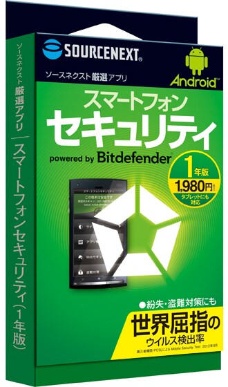 スマートフォンセキュリティ