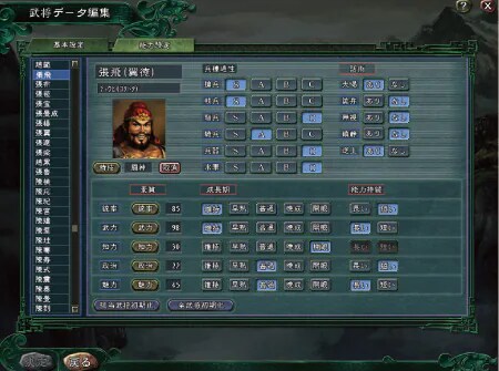 オリジナル三國志を楽しむ