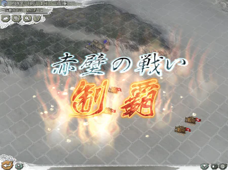 あの赤壁の戦いも登場