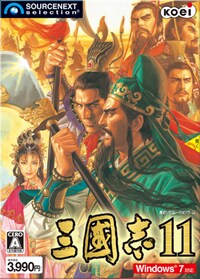 三國志11
