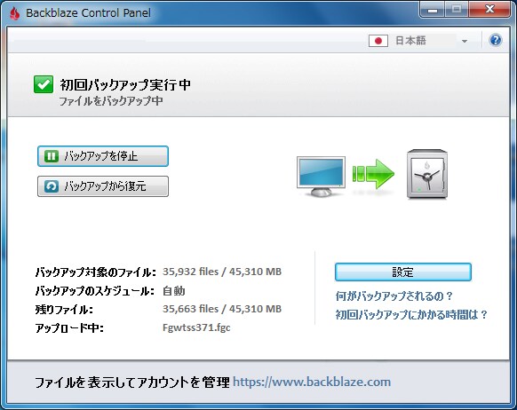 バックアップ中も作業できる