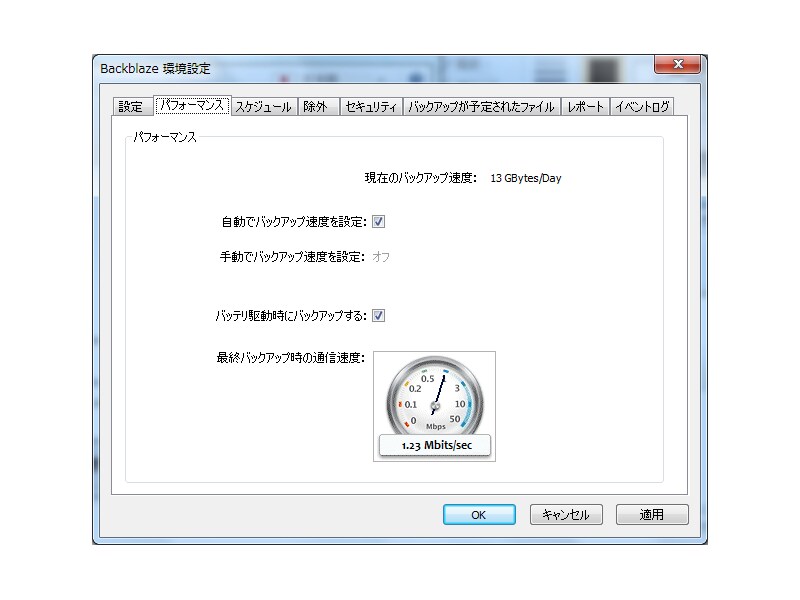 アップロード速度も調整できる