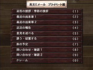 シチュエーションの選択