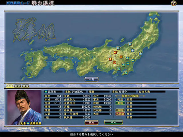 群雄覇権モード