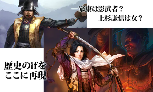 歴史のifが楽しめる、伝承イベント