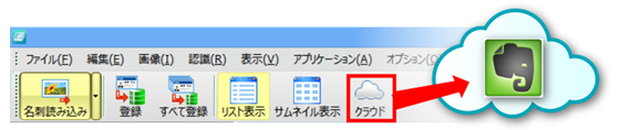 EVERNOTEへのデータアップロード機能を搭載