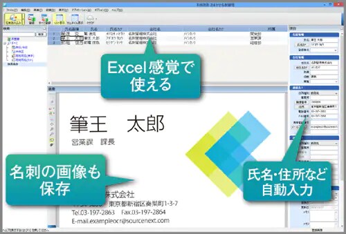 パナソニック社製 高精度OCRエンジンで、かさばる名刺をデータ化