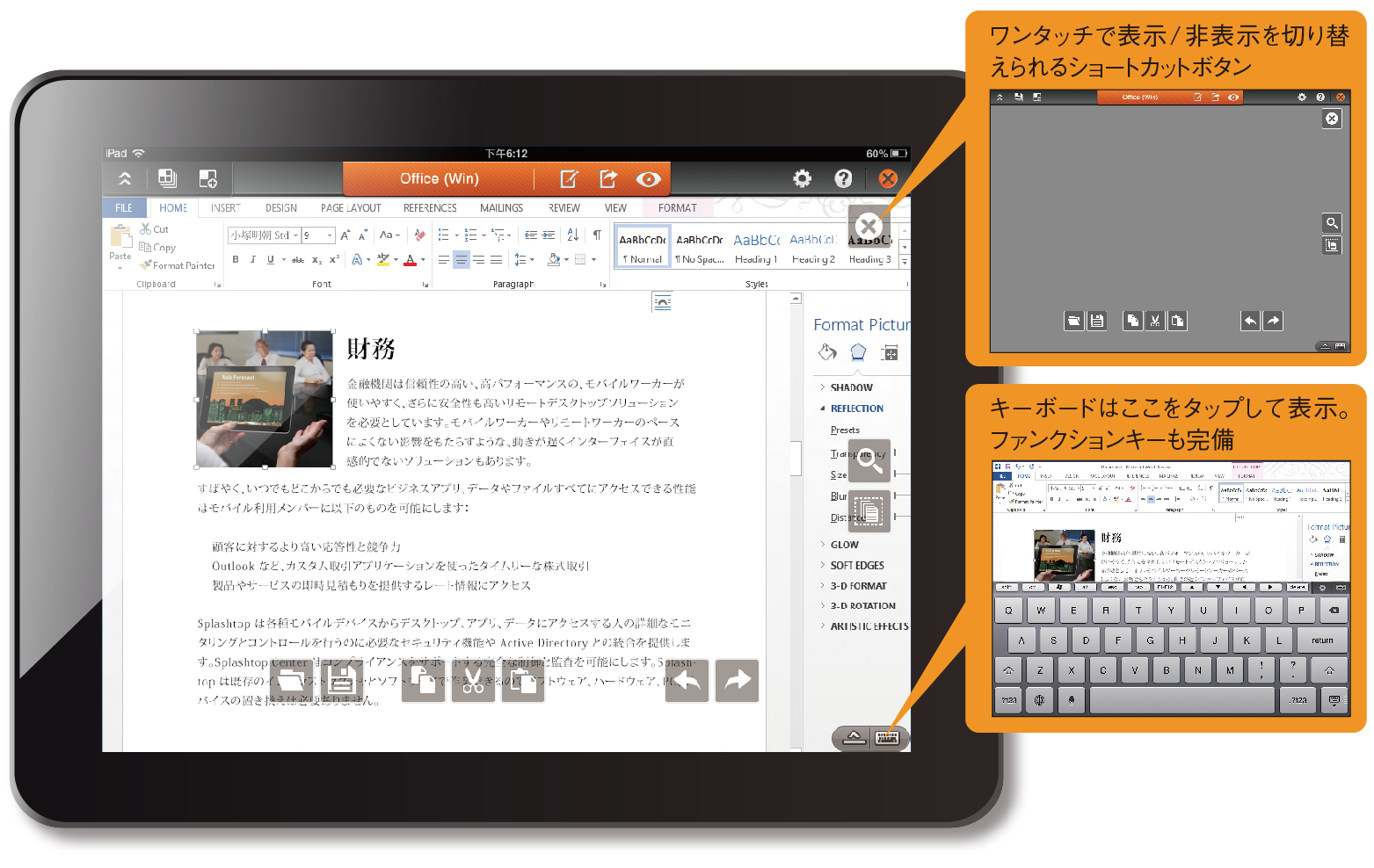 タブレットで資料を表示しているイメージ画像