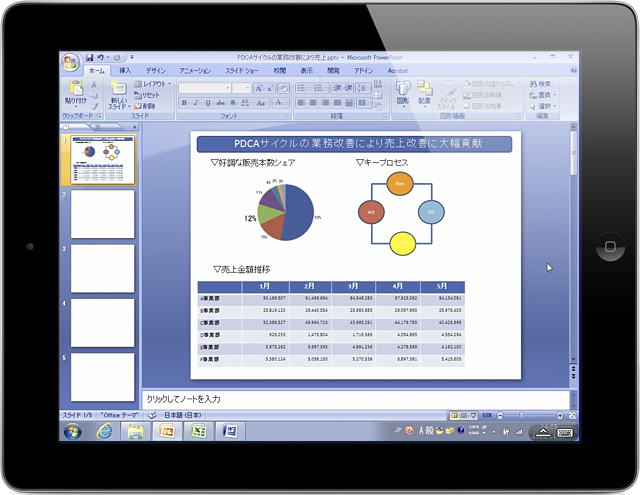 タブレットで資料を表示しているが麺