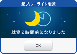 おやすみアラート機能