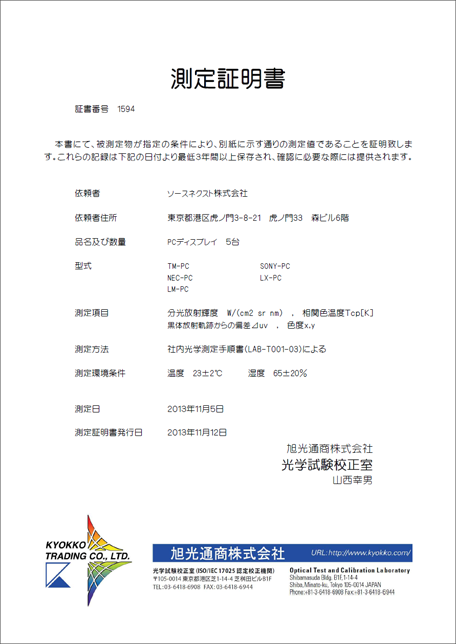 ISO取得企業による検証結果