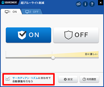 体内時計に合わせてブルーライトを自動削減
