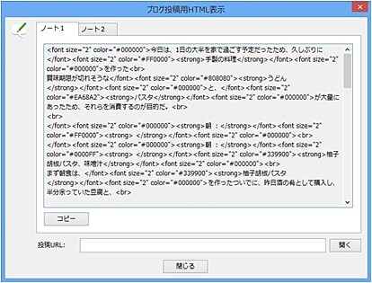 「ブログ」や「SNS」への書き出しも可能