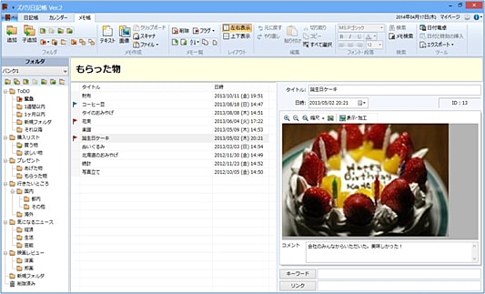 あらゆる情報をリストで管理