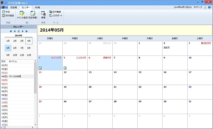 簡易カレンダー