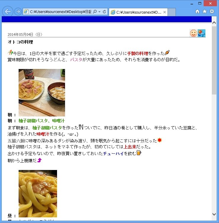 書いた日記を見やすく表示