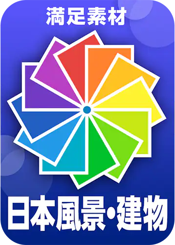 2.日本風景・建物編