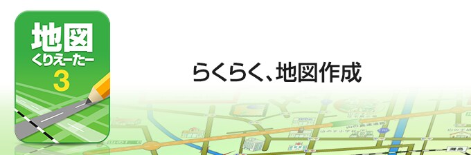 地図くりえーたー3