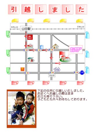 転居案内