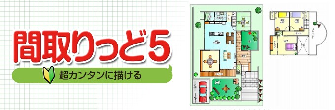 間取りっど５