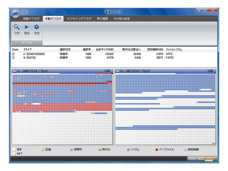 ハードディスクの読み書きが速くなる