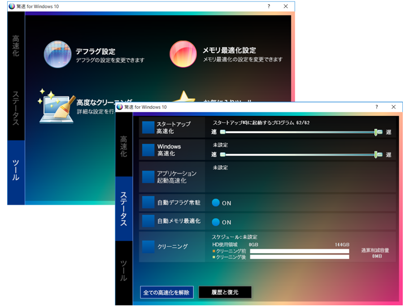 4つの機能で高速化