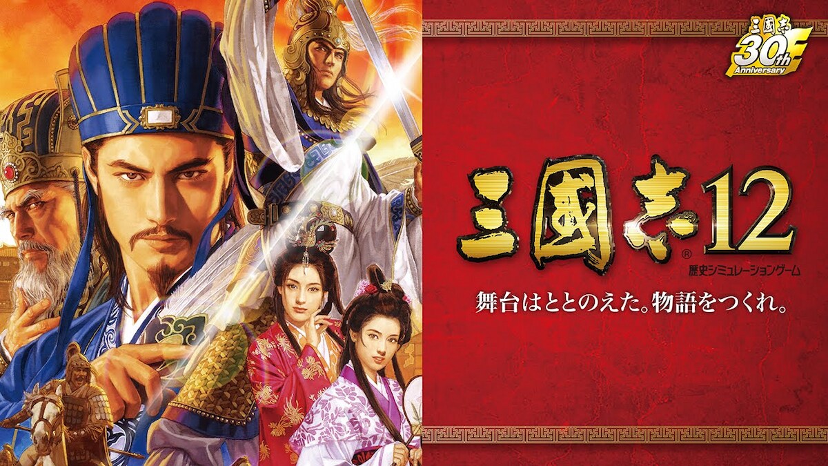 三國志12 パッケージ版