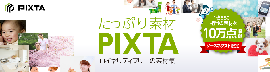 製品ページ：たっぷり素材PIXTA