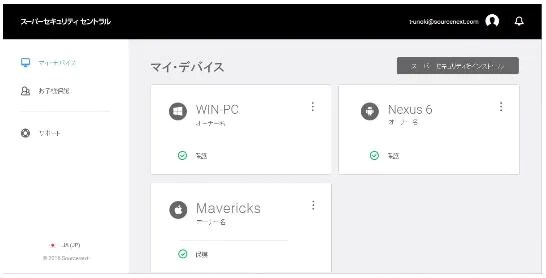 複数のパソコンを管理できる