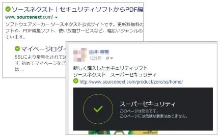 検索結果やFacebook のリンク先をチェック